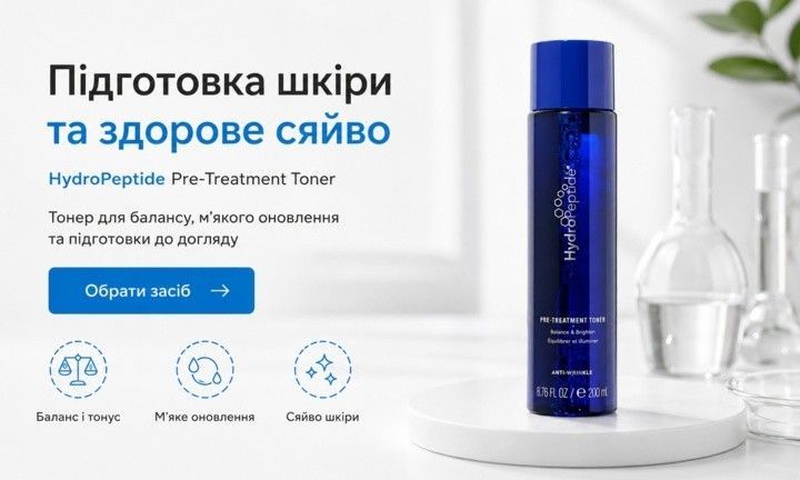 Подвійний банер — HydroPeptide Toner