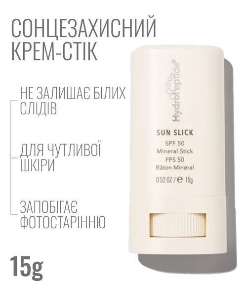 HydroPeptide Sun Slick SPF50 15g Мінеральний сонцезахисний стік для обличчя спф крем 50 на щодень 36983 фото